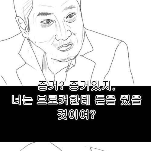 가짜:확실하지않으면 승부..