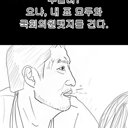 가짜:확실하지않으면 승부..