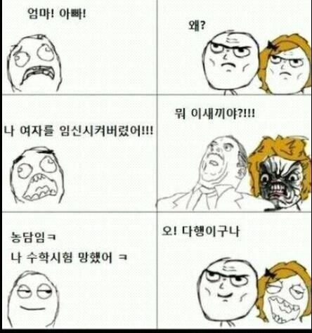 시험망치고 안혼나는 법.jpg