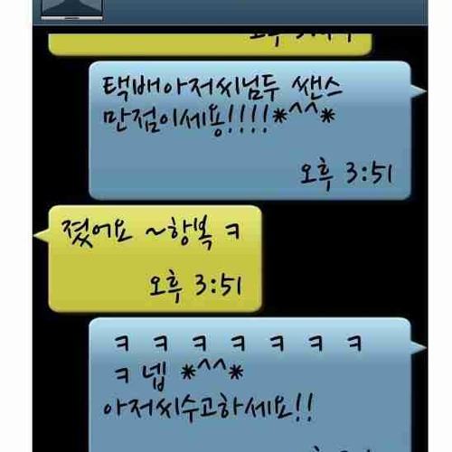 택배아저씨의 센스.jpg