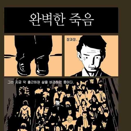 완벽한죽음.jpg