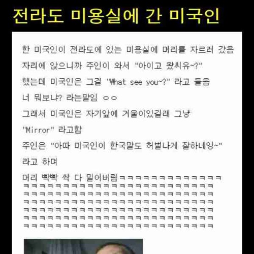 전라도 미용실에 간 미국인.jpg