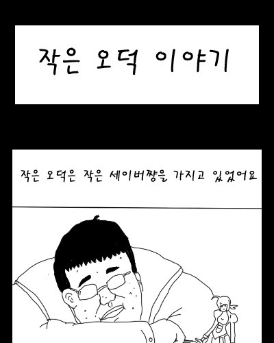 작은오덕 이야기.jpg