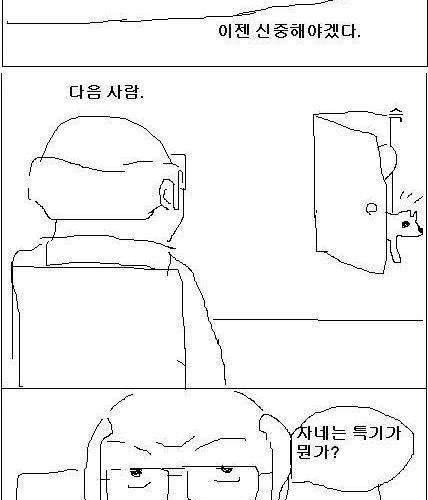 면접보는 만화.jpg