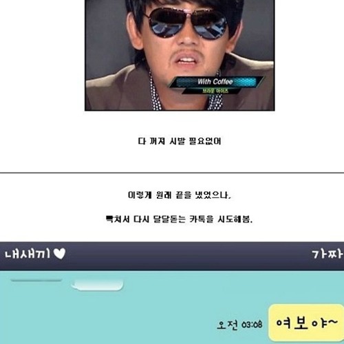 남자연예인과 카톡.jpg