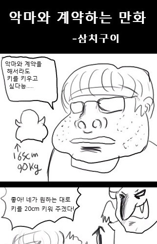 악마와 계약하는만화. jpg