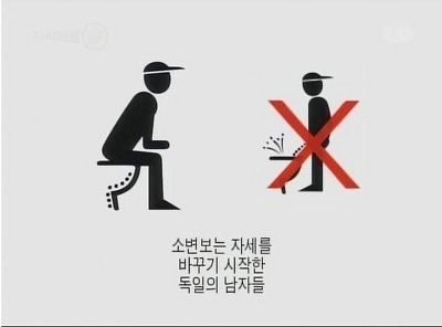 앉아서 소변보기.jpg