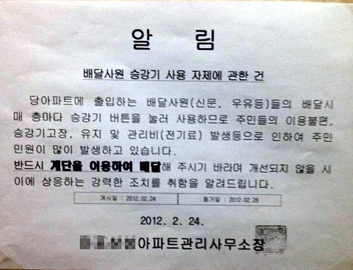 배달부는 엘레베이터 쓰지마