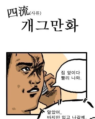 사류만화.jpg