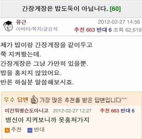 간장게장은 밥도둑이 아님.jpg