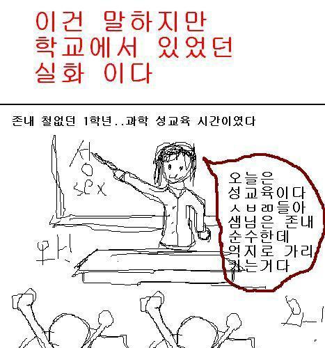 성교육시간.jpg