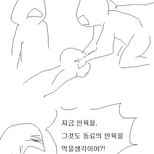 인육먹는 만화.jpg