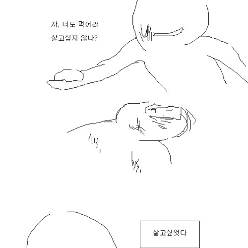 인육먹는 만화.jpg