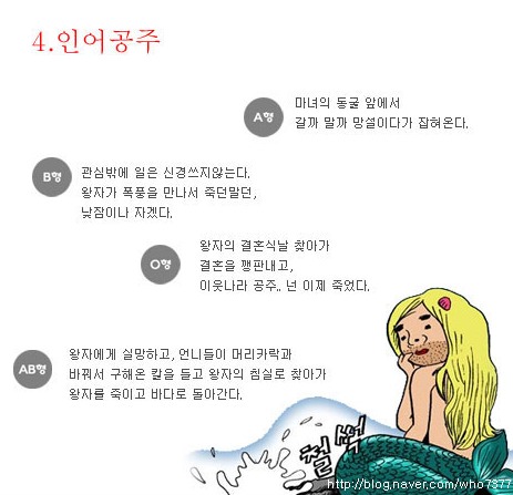 혈핵형별 동화엔딩.jpg