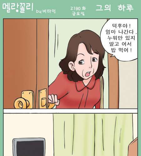 덕후의 하루.jpg