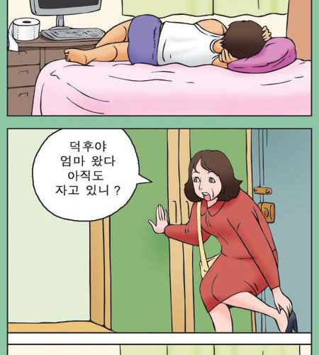 덕후의 하루.jpg