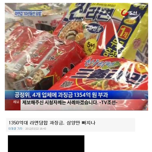 라면 가격 담합 10년.jpg