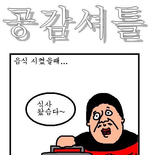 배달음식왔을때 공감.jpg