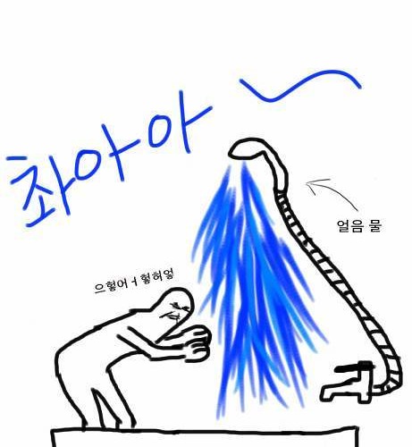 겨울에 샤워할때 개공감.jpg