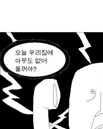 우리집 아무도 없엉.jpg