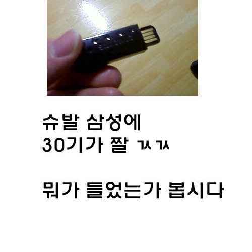 길에서 usb주움.jpg