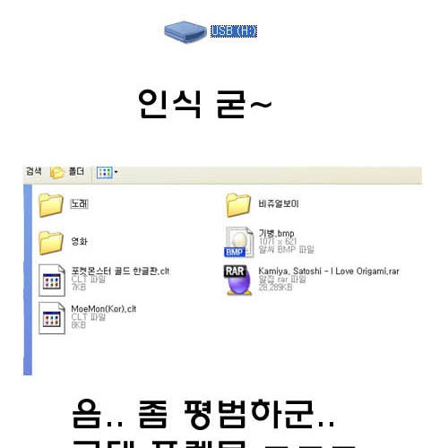 길에서 usb주움.jpg