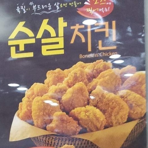 순살치킨.jpg