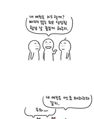 내여친은...jpg