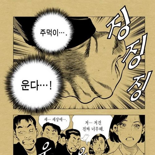 주먹이 운다!!.jpg