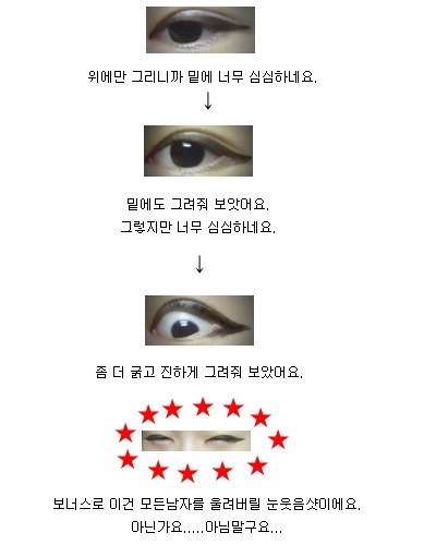 컴싸로 아이라인그리기.jpg