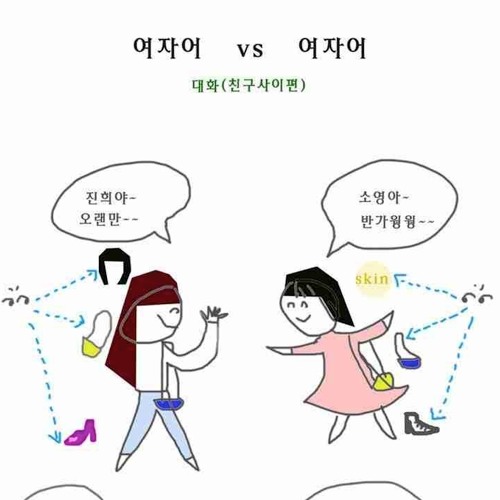 여자어vs여자어.jpg