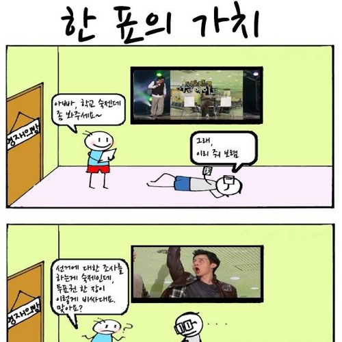 한표의 가치.jpg