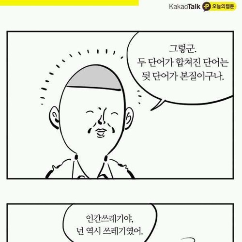 두단어가 합쳐지면..