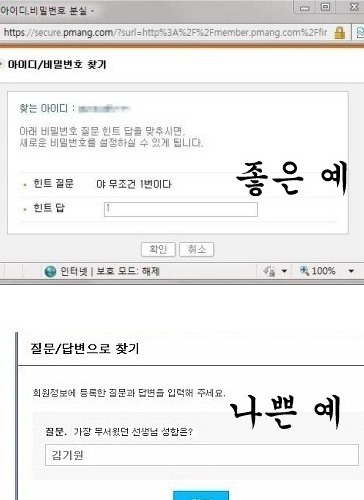 비번찾기 좋은예 나쁜예.jpg