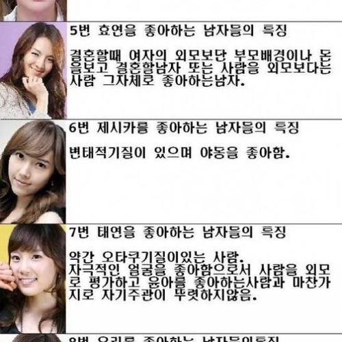 소녀시대 남팬들의 성격.jpg