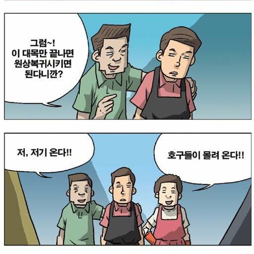 호구들이 몰려온다.jpg