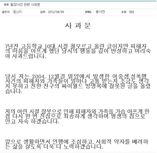 밀양사건관련 여경의 사과문.jpg