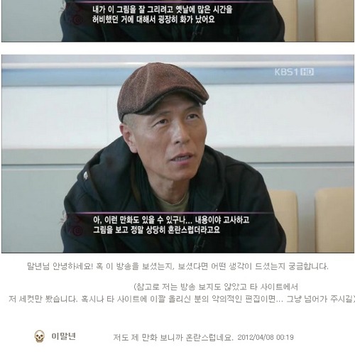 허영만 나온 방송을 본 이말년