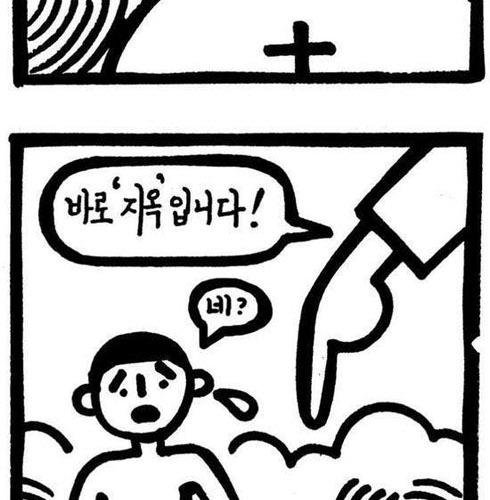 [스왑]천국과 지옥이 바뀌다.