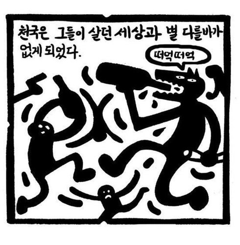 [스왑]천국과 지옥이 바뀌다.