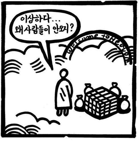 [스왑]천국과 지옥이 바뀌다.