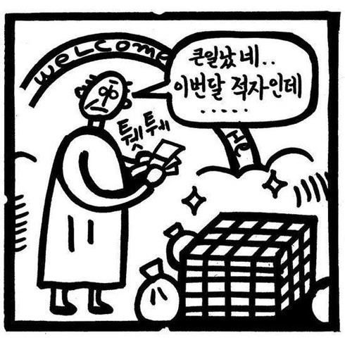 [스왑]천국과 지옥이 바뀌다.