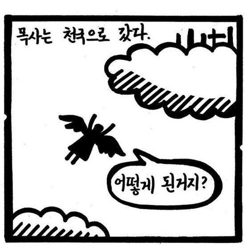 [스왑]천국과 지옥이 바뀌다.