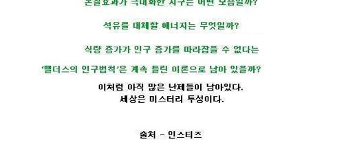 과학으로 풀지못한 난제 25