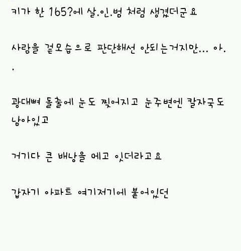 살인자를 만난거같아요...jpg