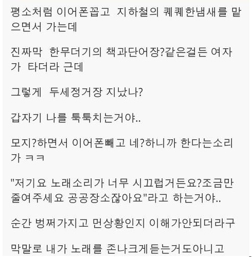 지하철에서 여자울린 놈.jpg