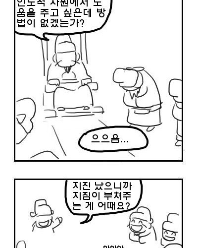 원전터지는 만화.jpg