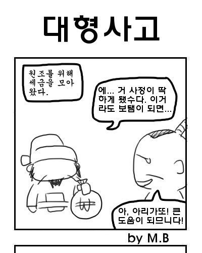 원전터지는 만화.jpg