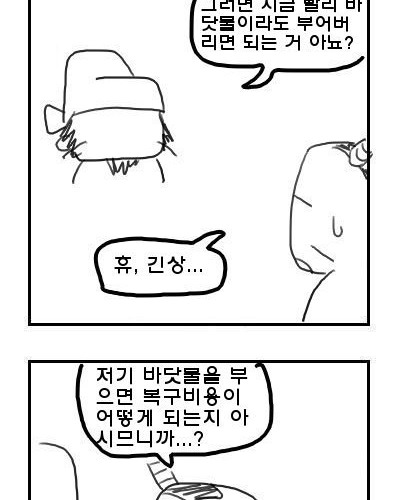 원전터지는 만화.jpg