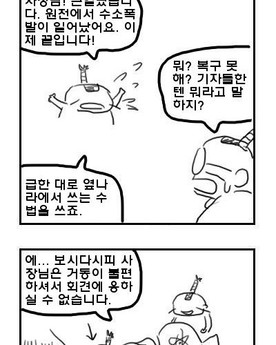 원전터지는 만화.jpg